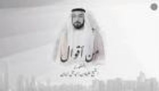 بأقوال الشيخ خليفة بن زايد المأثورة.. بداية فعاليات توزيع جائزة البوكر العربية