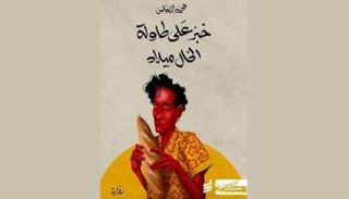 غلاف الرواية الفائزة