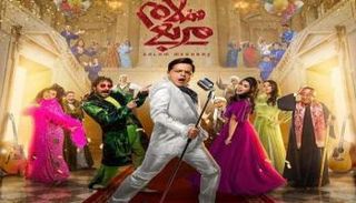 الملصق الدعائي لمسرحية "سلام مربع"