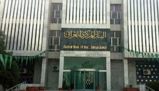 البنك المركزي العراقي