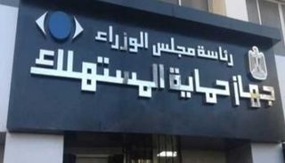 جهاز حماية المستهلك المصري