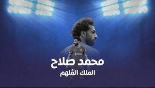 محمد صلاح لاعب ليفربول