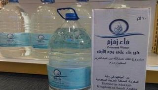 عبوات ماء زمزم المخصصة للسفر جوا