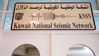 مقر  الشبكة الوطنية الكويتية لرصد الزلازل