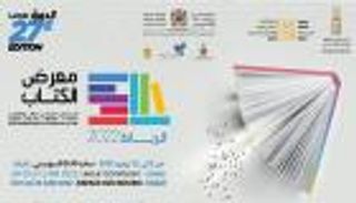 تسليم جائزة "ابن بطوطة" بمعرض الرباط الدولي للكتاب