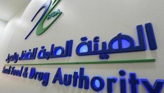 شعار الهيئة العامة للغذاء والدواء السعودية
