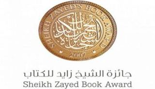 شعار جائزة الشيخ زايد للكتاب