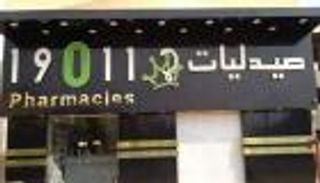 رحلة صيدليات 19011 من الصعود للإفلاس.. قصة مثيرة في مصر
