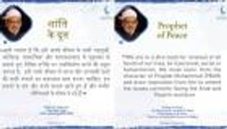 "رسول الإنسانية".. حملة مُلهمة تنطلق من الإمارات للتعريف بنبي الرحمة