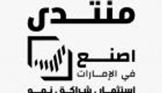 "اصنع في الإمارات".. منصة مهمة لفرص الاستثمار الصناعي