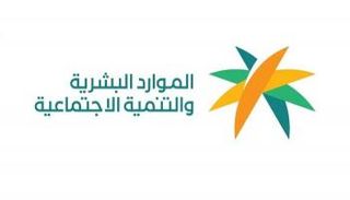 شعار وزارة الموارد البشرية والتنمية الاجتماعية السعودية