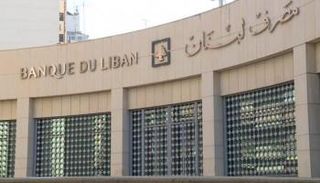مصرف لبنان المركزي