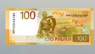 الوجه الخلفي لعملة 100 روبل جديدة