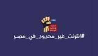 هاشتاج إنترنت غير محدود في مصر يتصدر لليوم الثالث.. ما القصة؟