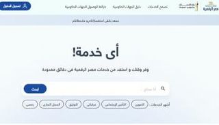 منصة مصر الرقمية توفر العديد من الخدمات إلكترونيا