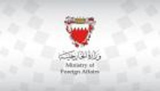 البحرين ترحب باتفاق تثبيت هدنة اليمن خلال عيد الأضحى
