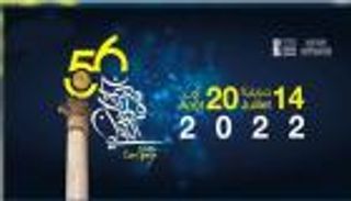 البرنامج الكامل لمهرجان قرطاج الدولي.. شيرين في الختام