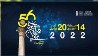 شعار مهرجان قرطاج الدولي