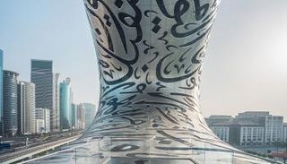 متحف المستقبل