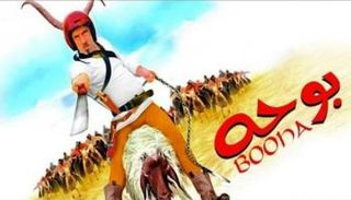 الملصق الدعائي لفيلم "بوحة"