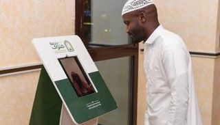 روبوت الفتوى في مسجد نمرة