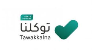 تطبيق توكلنا السعودي