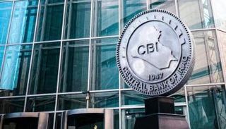 مبنى البنك المركزي العراقي