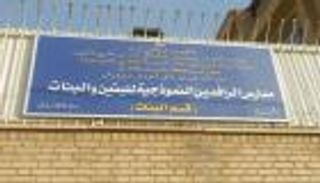 مصدر لـ"العين الإخبارية": الصدر يغلق مدرسة تابعة له في إيران