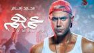 فيلم "عمهم" محمد إمام يحقق 16 مليون جنيه.. و"ابن الزعيم" يوجه رسالة