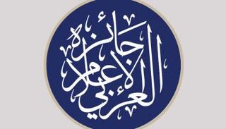 جائزة الإعلام العربي