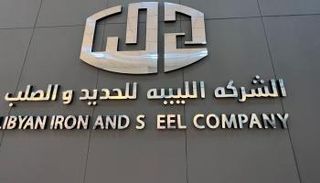الشركة الليبية للحديد والصلب - أرشيفية
