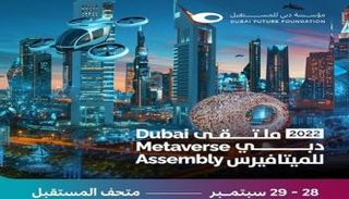 ملتقى دبي للميتافيرس