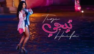 الفنانة اللبنانية هيفاء وهبي