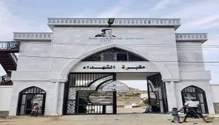 مقبرة الشهداء التي أقيمت على أنقاض المحطة البحثية