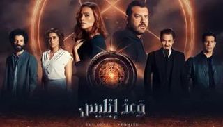الملصق الدعائي لمسلسل 