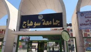 جامعة سوهاج المصرية - أرشيفية
