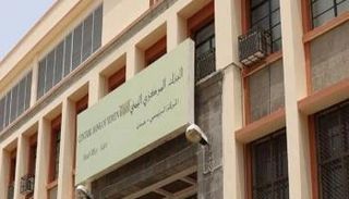 البنك المركزي اليمني 
