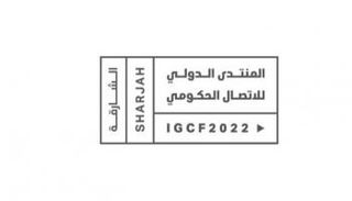 المنتدى الدولي للاتصال الحكومي 2022 في الإمارات