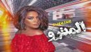 شيرين عبد الوهاب تغني لـ"المترو".. وتستعد لختام مهرجان قرطاج