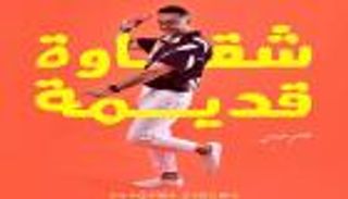 أغنية "شقاوة قديمة".. جديد حاتم فهمي (فيديو)