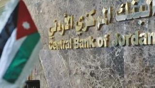 تراجع احتياطيات المركزي الأردني