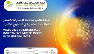 شعار القمة العالمية للاقتصاد الأخضر