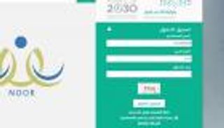 نظام نور التعليمي في السعودية.. طريقة تسجيل الدخول برقم الهوية