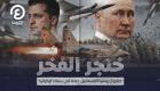 "خنجر لا يُقهر".. "كينجال" الروسي يقتحم حرب أوكرانيا