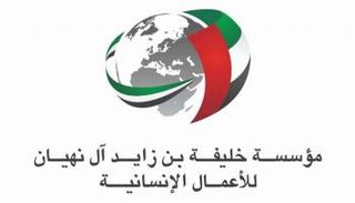 شعار مؤسسة خليفة بن زايد آل نهيان للأعمال الإنسانية