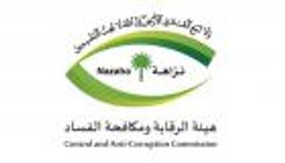 القبض على 76 موظفا في 5 وزارات بتهم الرشوة والفساد بالسعودية