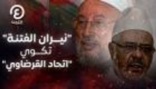 اتحاد القرضاوي يلفظ رئيسه.. "المصلحة" تطوي زوبعة الريسوني