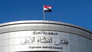 مقر مجلس القضاء الأعلى بالعراق