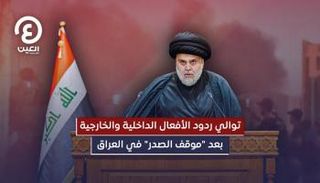 أنصار الصدر يرفعون صور زعيمهم على منصة رئيس البرلمان