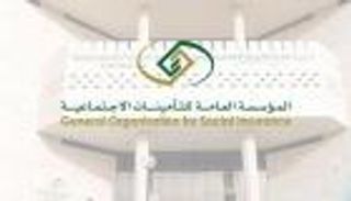 وظائف جديدة في التأمينات الاجتماعية بالسعودية.. الشروط ورابط التقديم